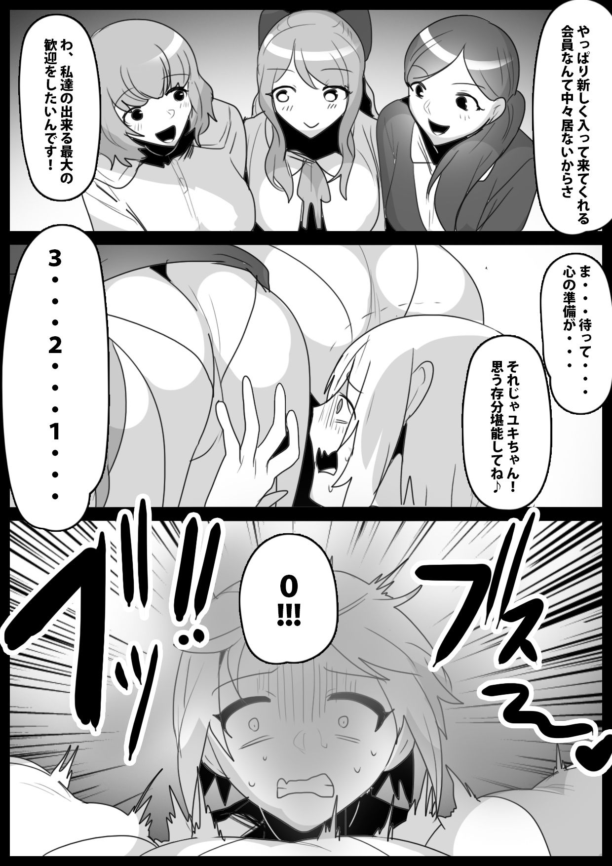 Fetishist Ch. 26 page 12 full