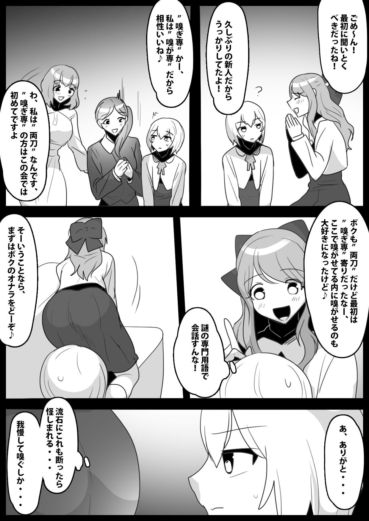 Fetishist Ch. 26 page 5 full