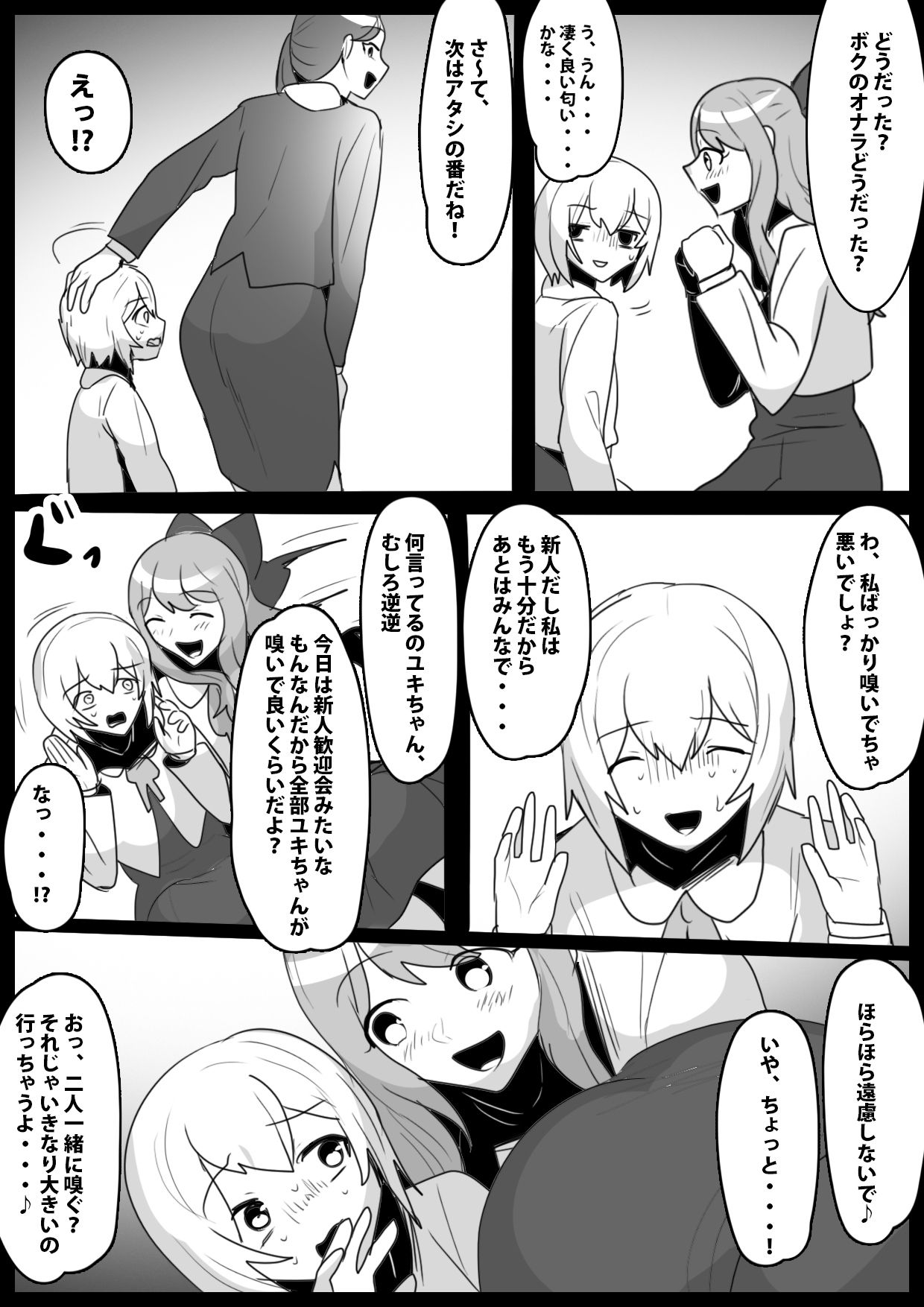 Fetishist Ch. 26 page 7 full
