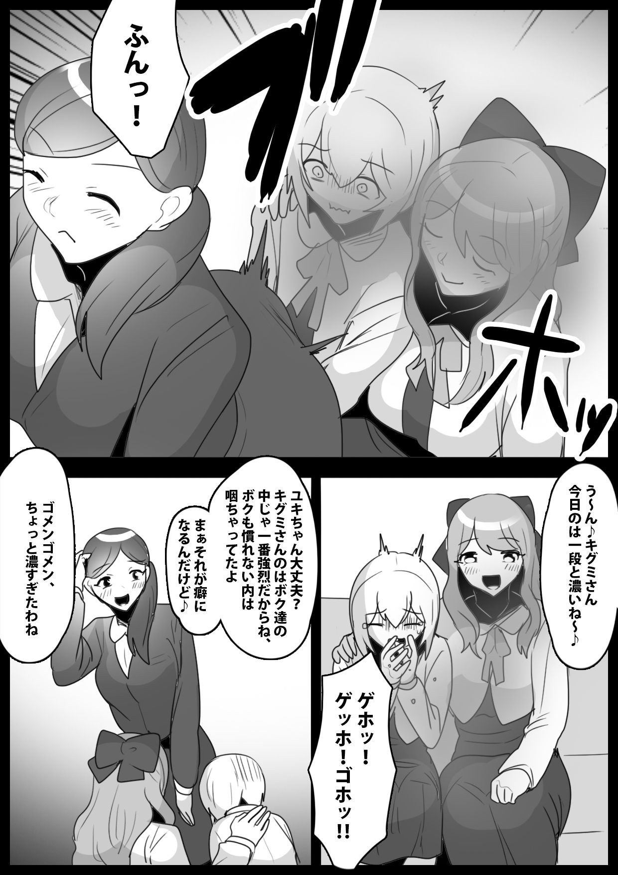 Fetishist Ch. 26 page 8 full