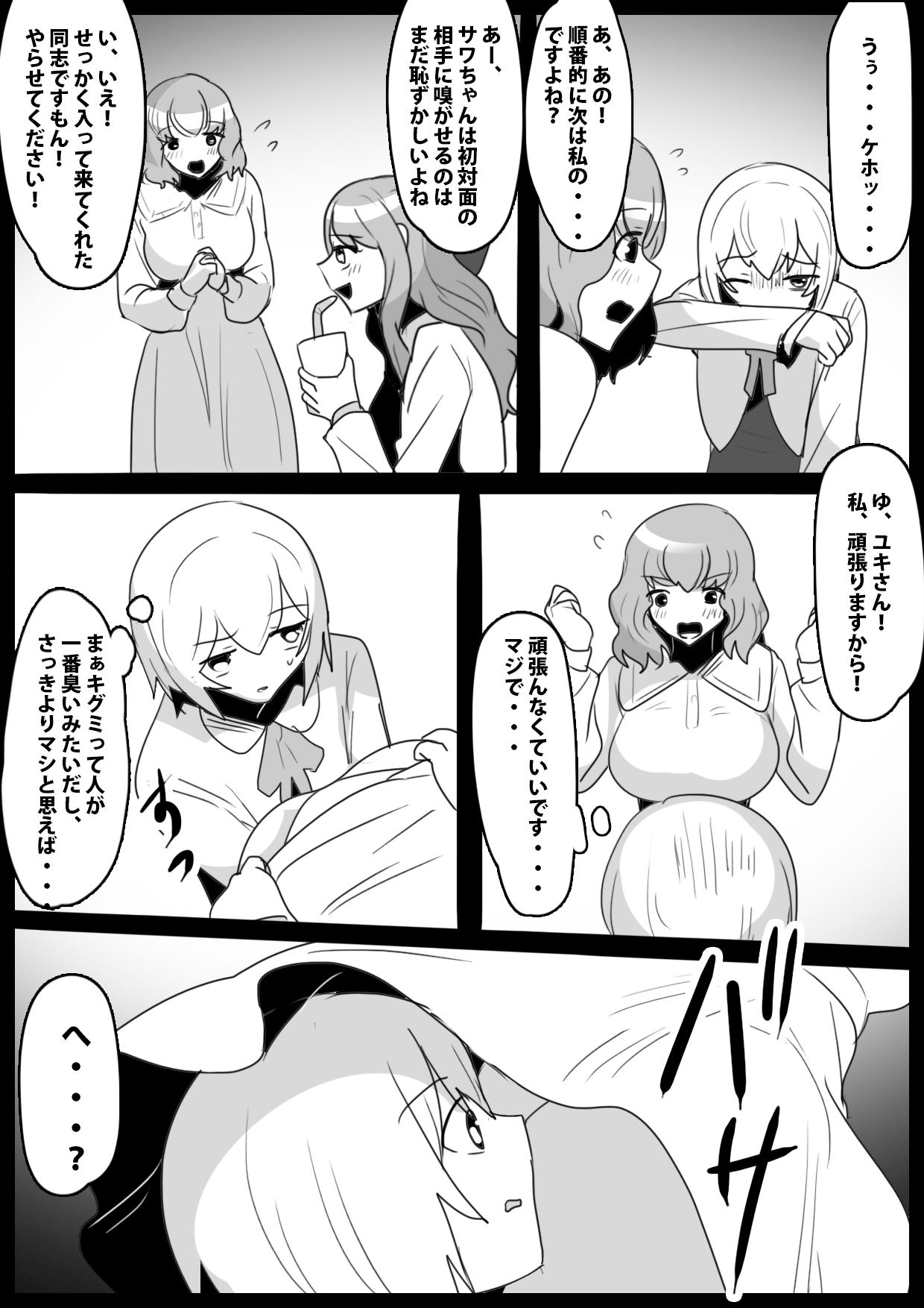 Fetishist Ch. 26 page 9 full