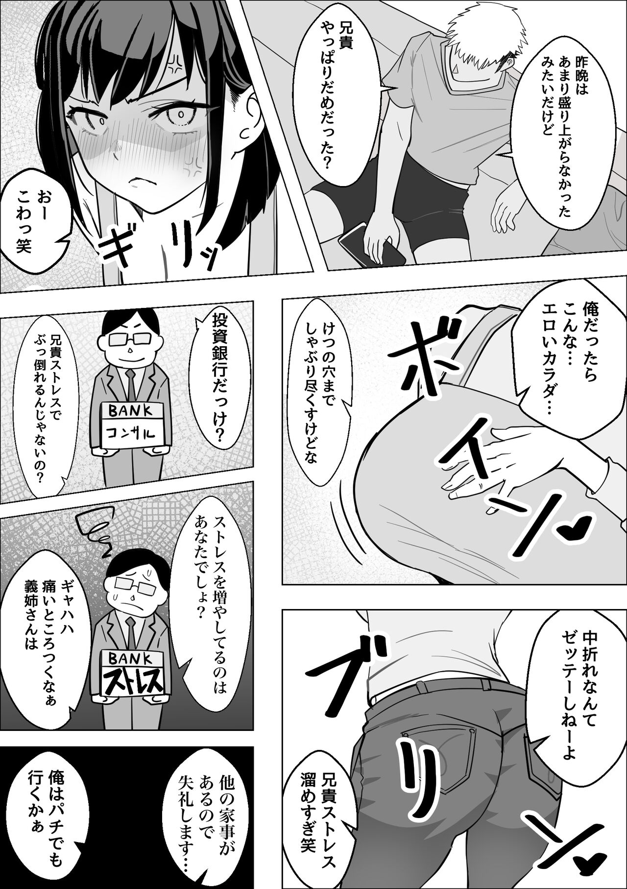 Bakunyuu Hitozuma ga  Gitei ni Netorareru Hanashi page 7 full
