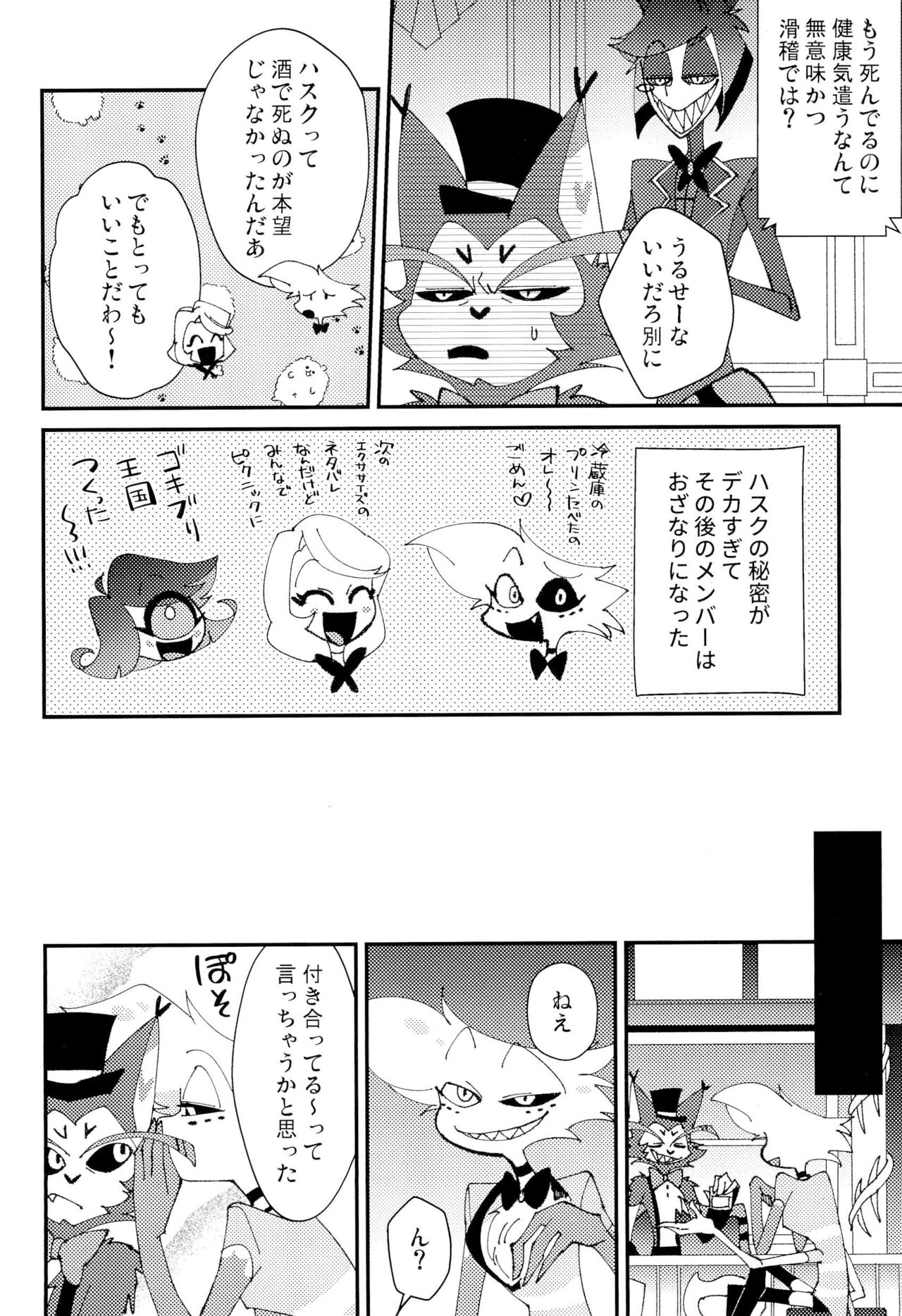 Honjitsu Kyuukanbi page 12 full