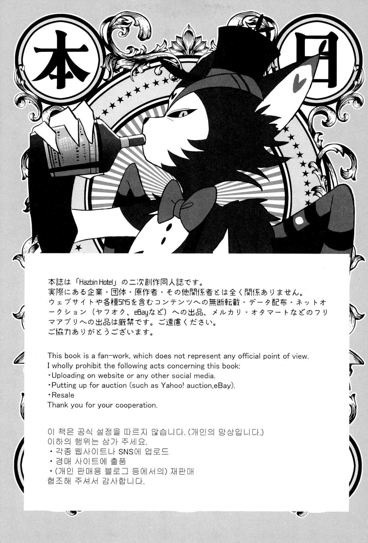 Honjitsu Kyuukanbi page 5 full