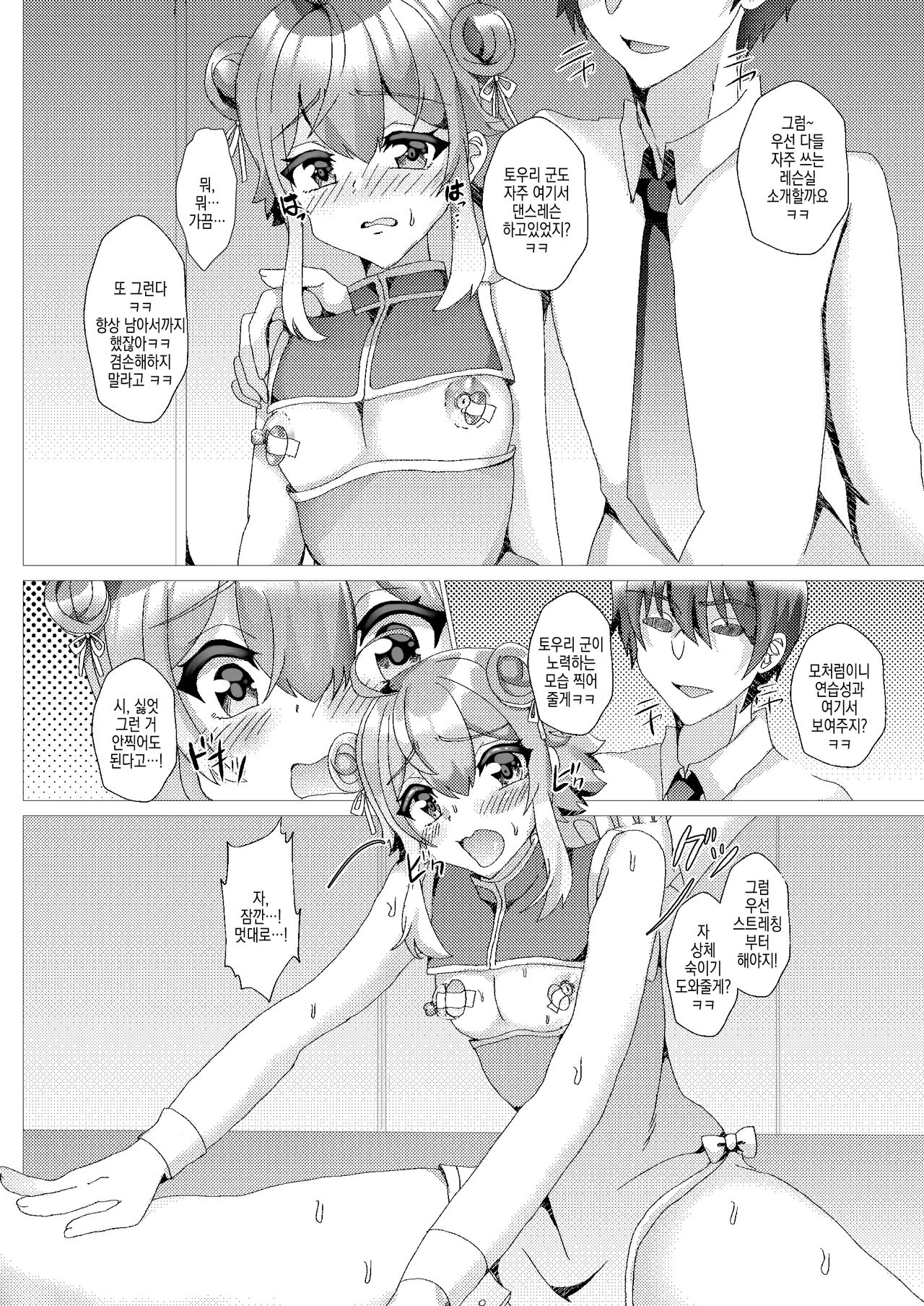 Koneko o Rinkan Ryoujoku ~AV Satsuei Hen~ | 아기고양이를 윤간능욕 ~AV촬영편~ page 12 full