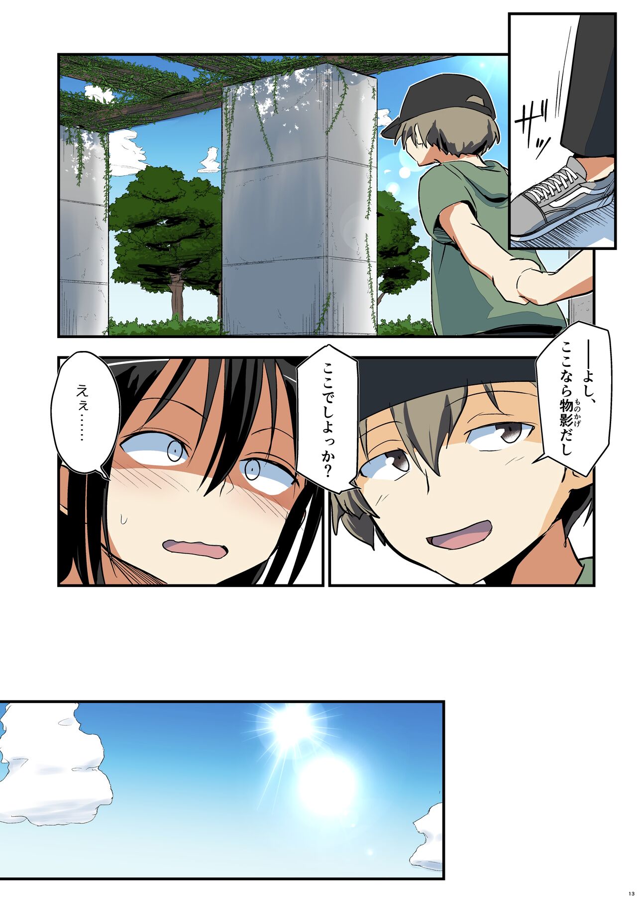 Kiriko Route Another #09 Zenpen -Gakunai Josou Kyousei Wakan Hen~ page 12 full