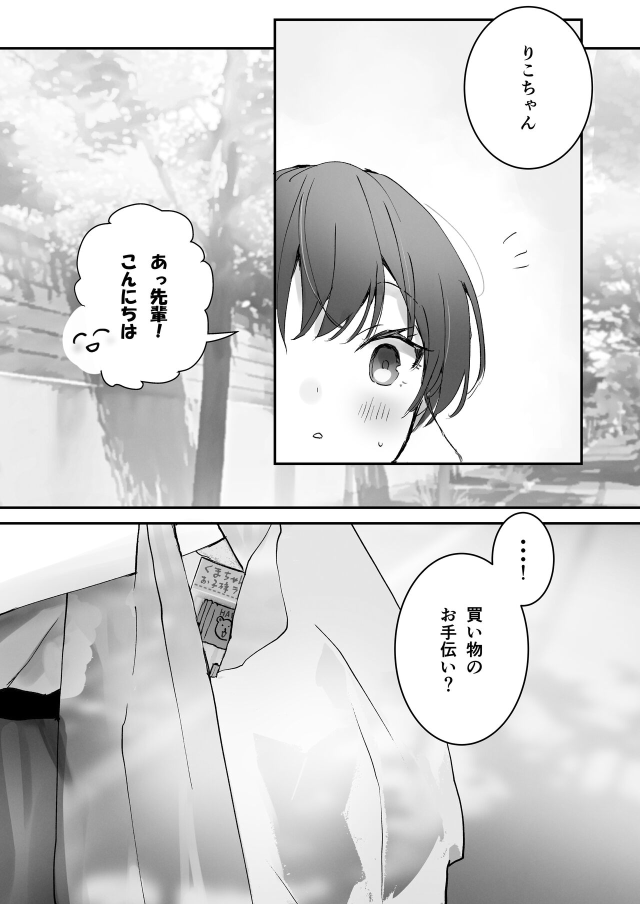 おりこうさん〜先輩と秘密のお勉強をする話＆同級生に頼まれ事をされる話〜 page 12 full