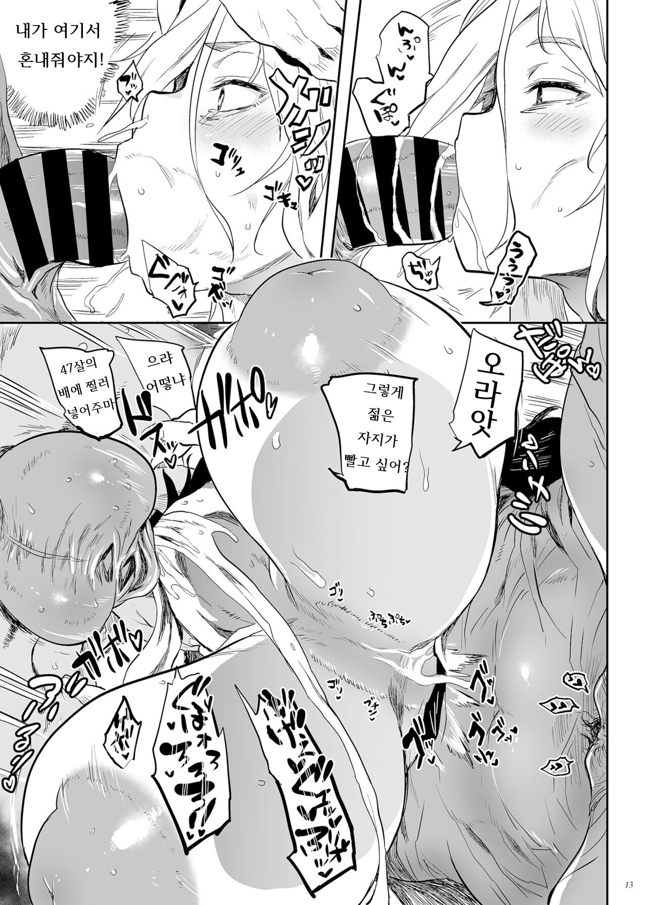 Taima no Haha,Rei | 퇴마의 엄마, 령 page 12 full
