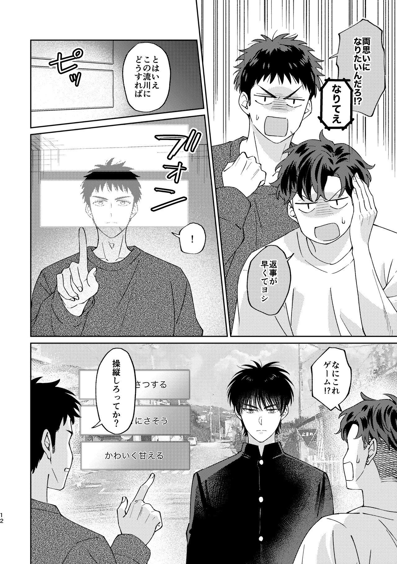 Ru△ kaede wa shinten shitai page 11 full