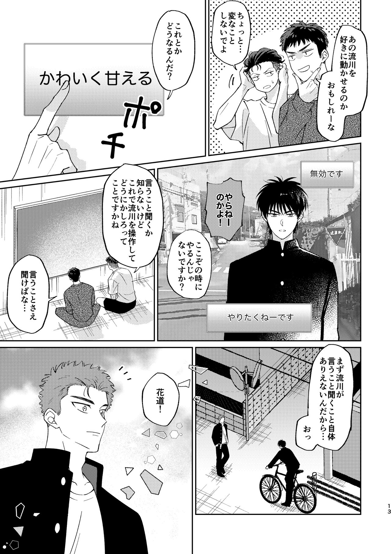 Ru△ kaede wa shinten shitai page 12 full