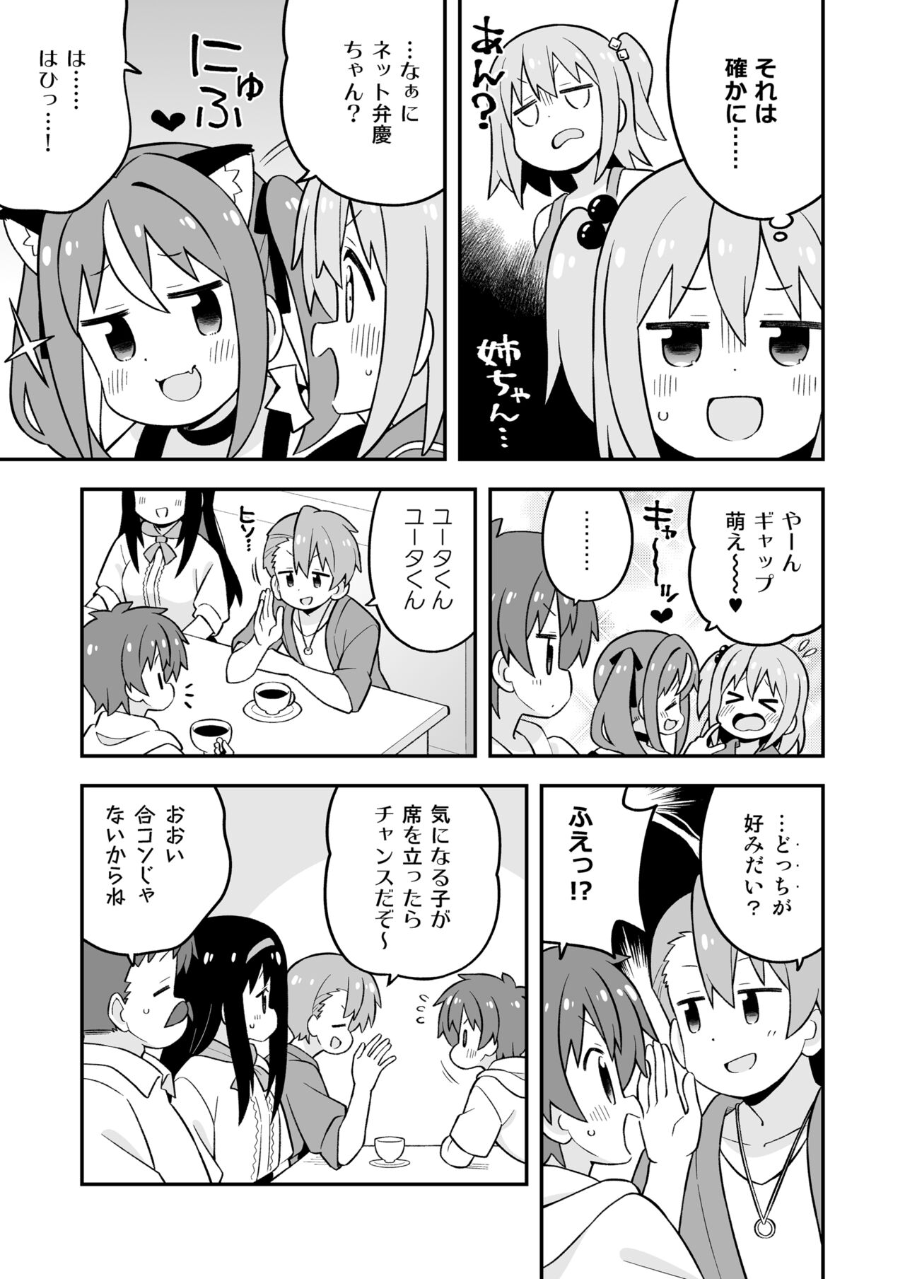 Minato-kun wa Oshimai? page 11 full
