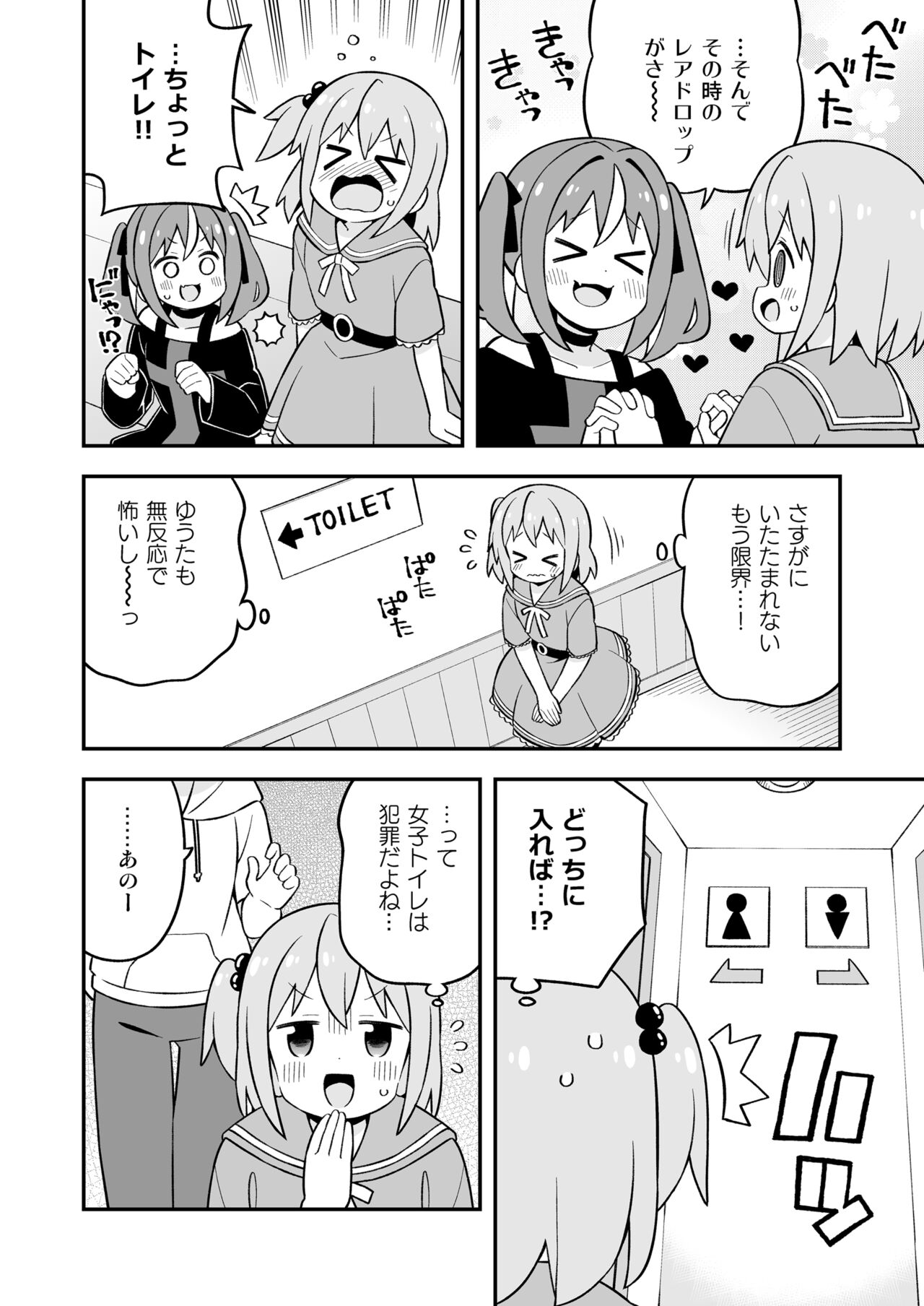 Minato-kun wa Oshimai? page 12 full