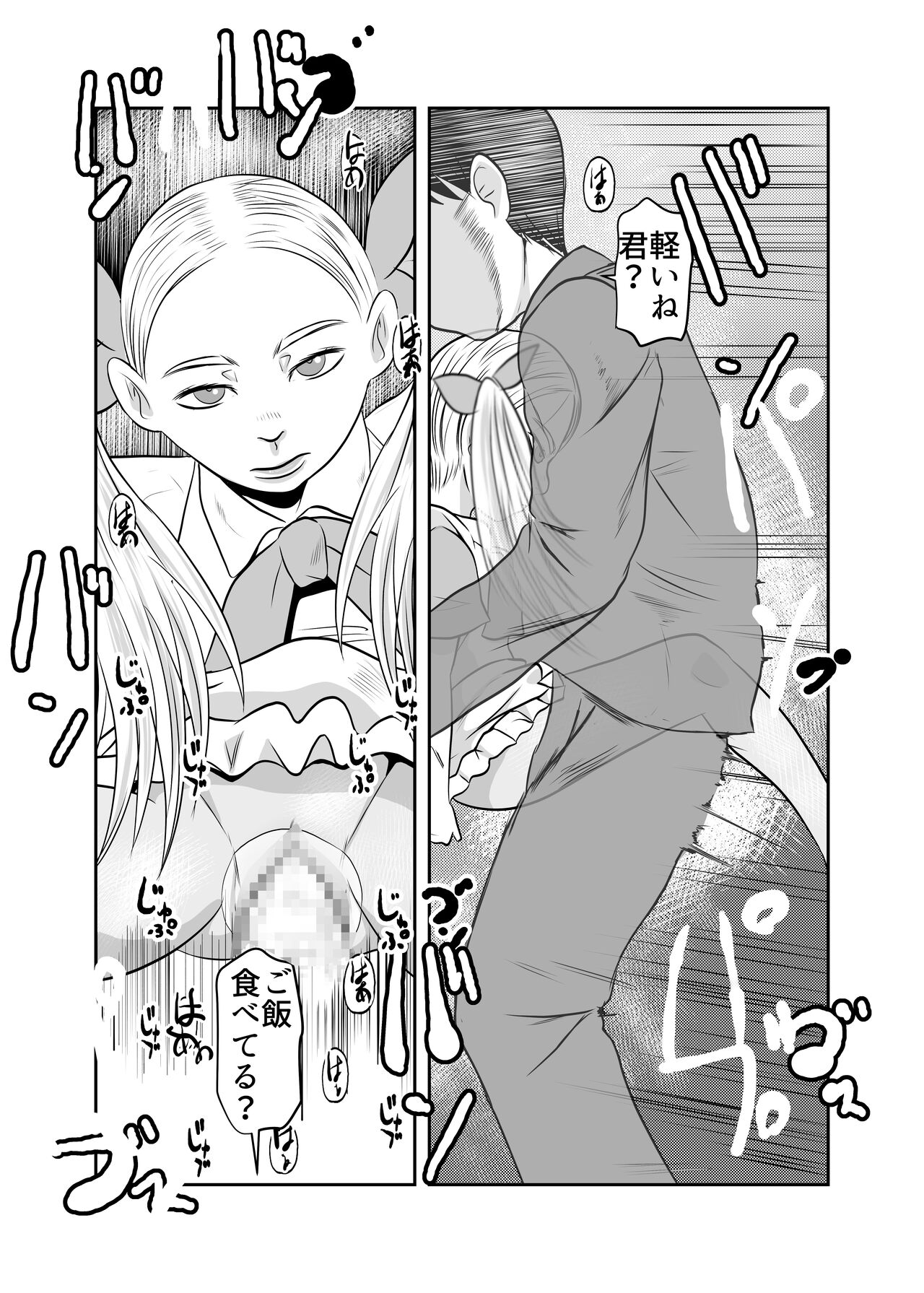 Mahoroba Danchi 06 page 12 full