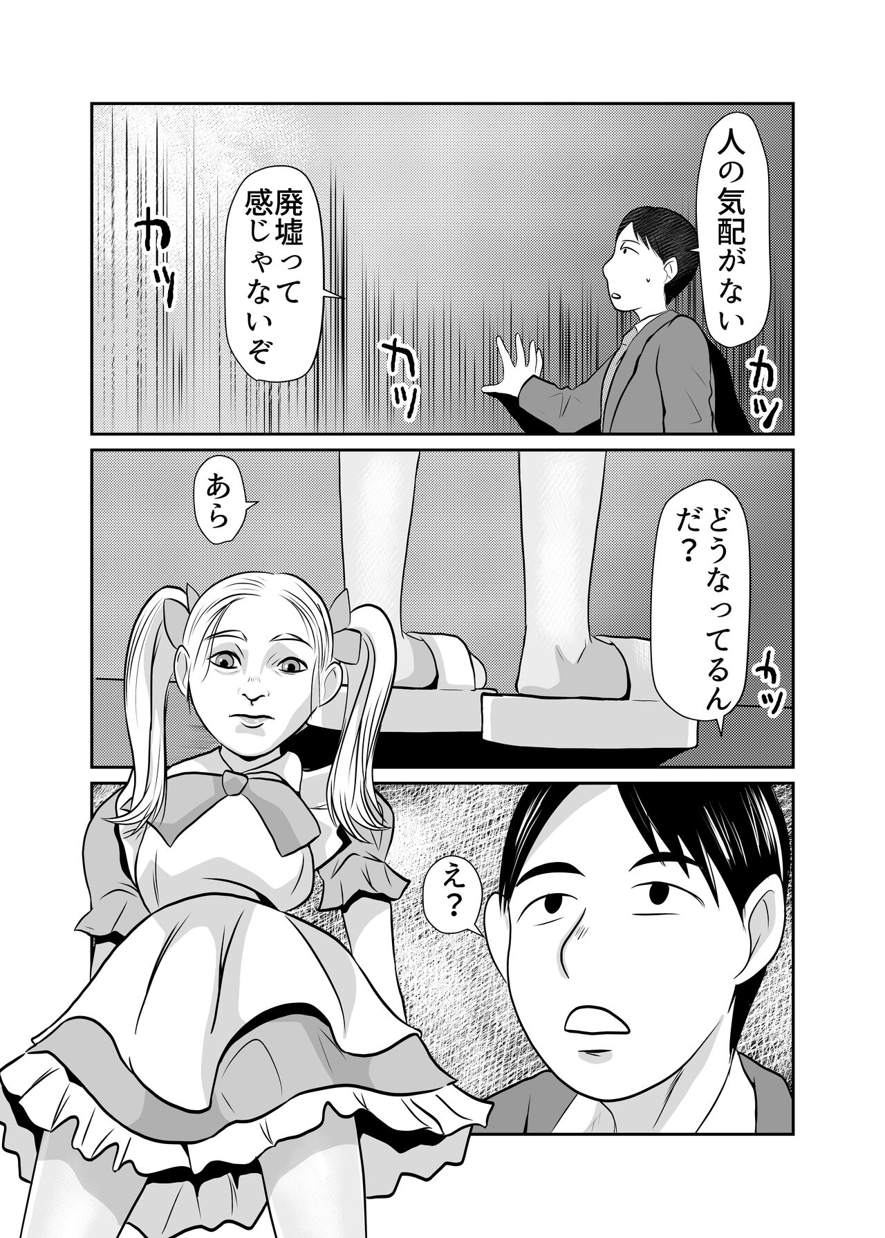 Mahoroba Danchi 06 page 3 full