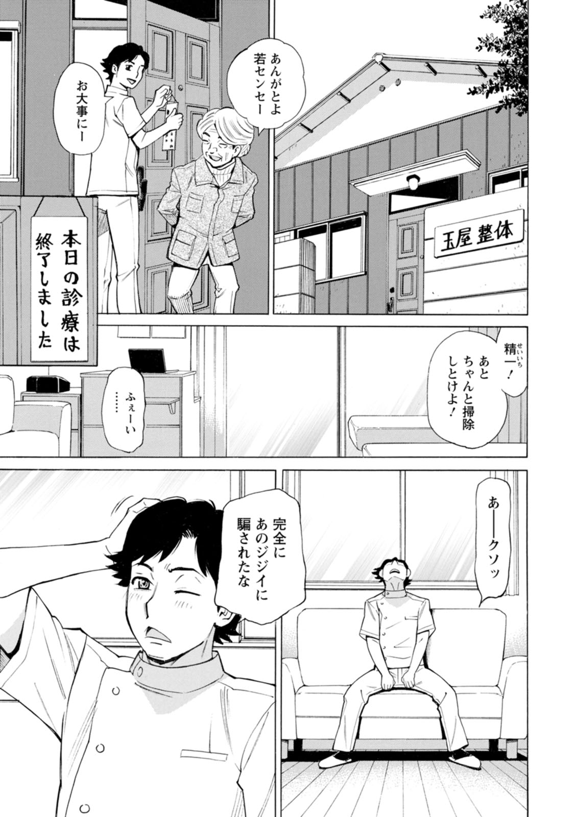Datte Momitaishi! page 11 full