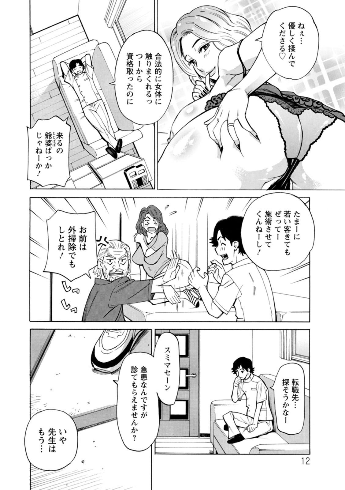 Datte Momitaishi! page 12 full