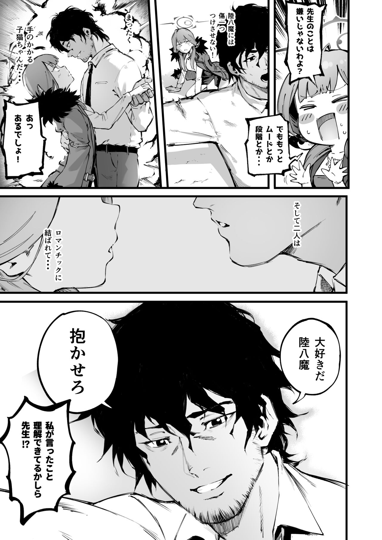 Suki da yo Rikuhachima page 12 full