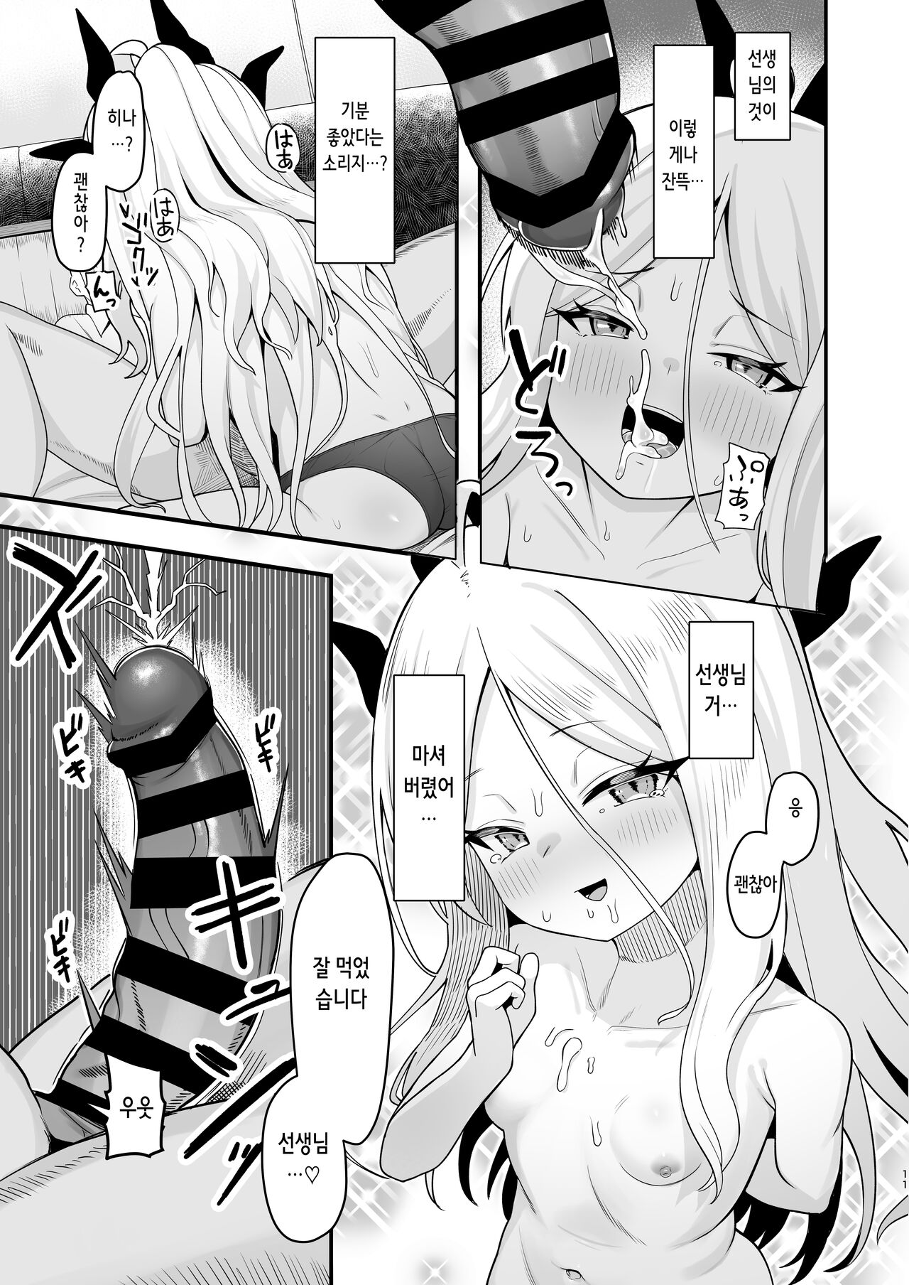 Sorasaki Hina wa Machikirenai♥ | 소라사키 히나는 기다릴 수 없어♥ page 11 full