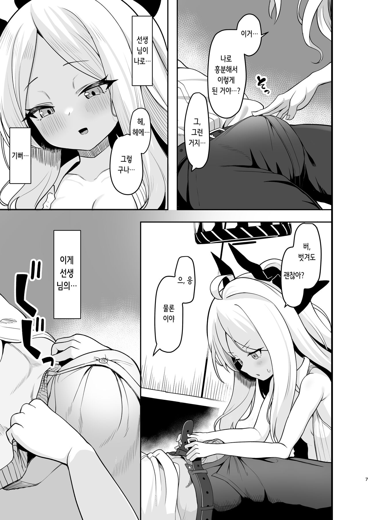 Sorasaki Hina wa Machikirenai♥ | 소라사키 히나는 기다릴 수 없어♥ page 7 full