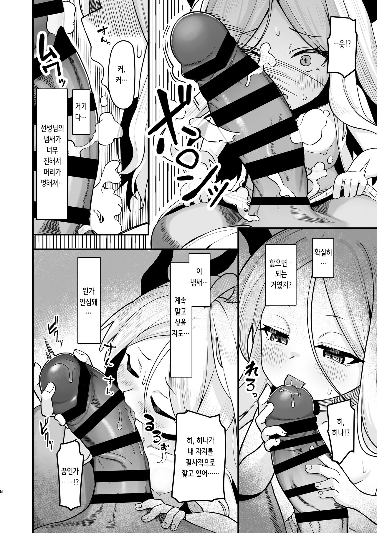 Sorasaki Hina wa Machikirenai♥ | 소라사키 히나는 기다릴 수 없어♥ page 8 full