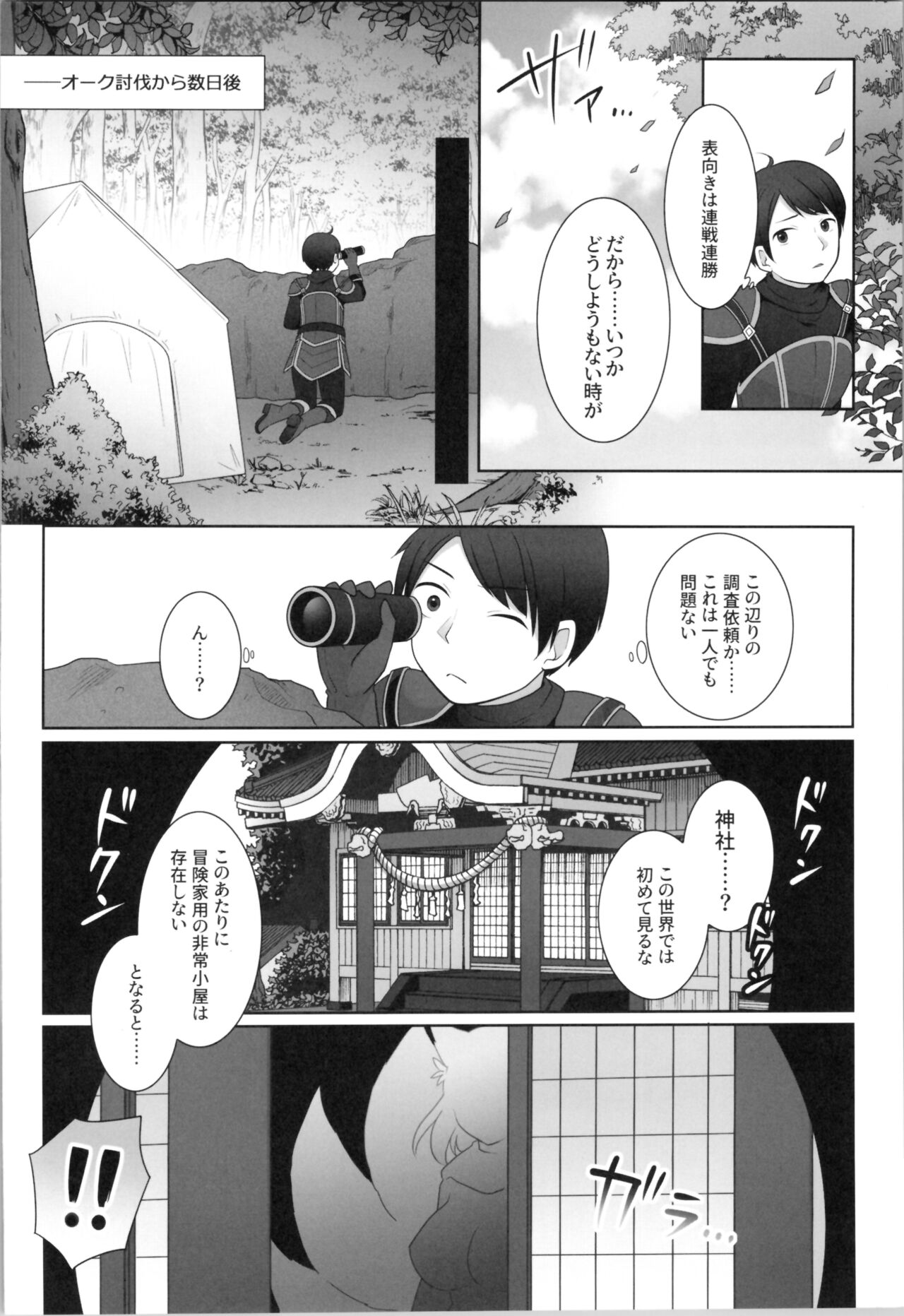 Ore ga  Warawa  ni  Uwagaki  Sareta Hi page 4 full