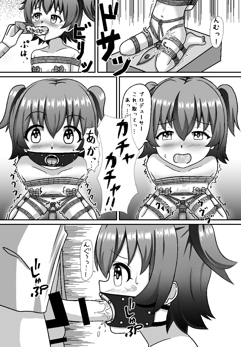 しばられ☆リトルスター page 12 full