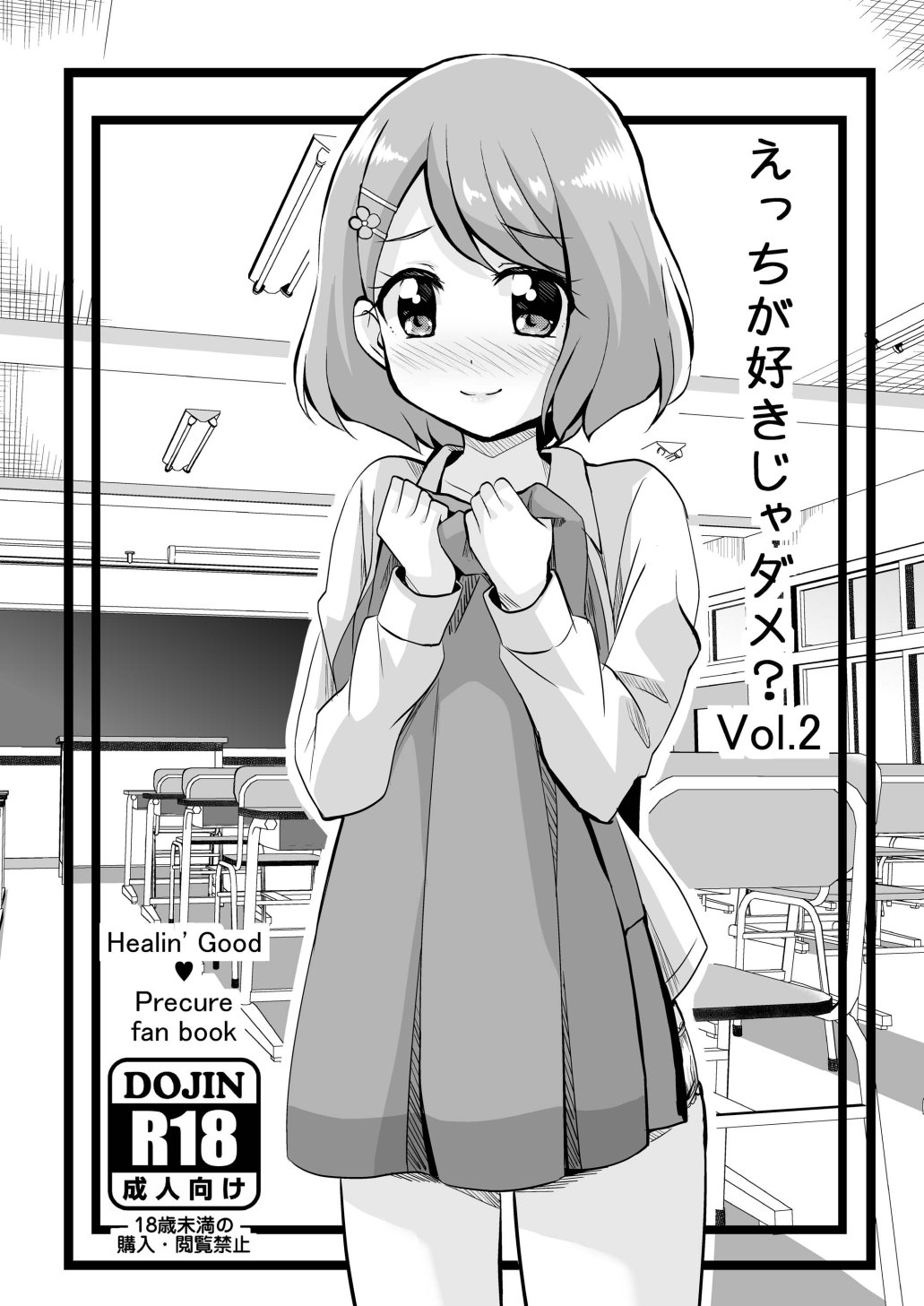 Ecchi ga Suki ja Dame? Vol, 02 page 1 full