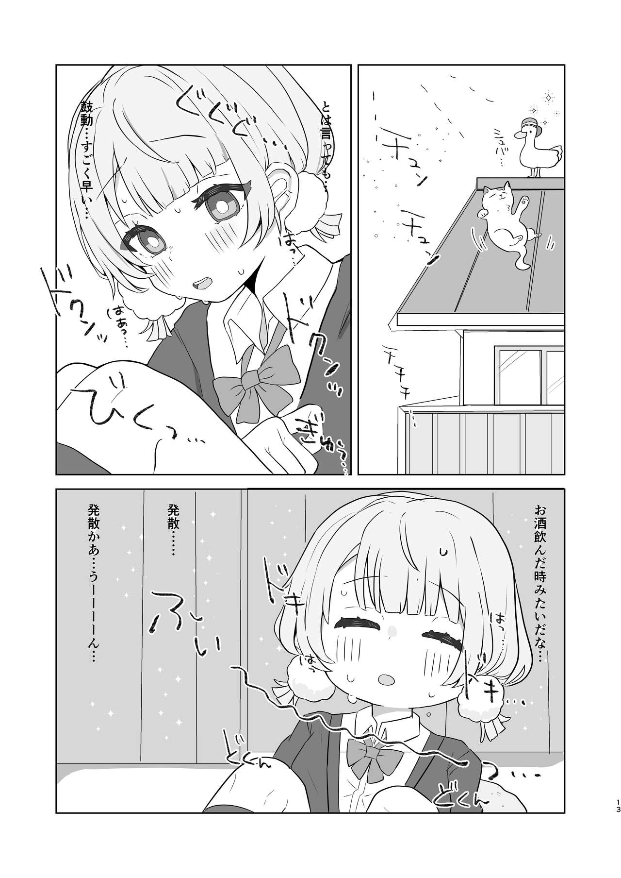 Aieki no Oborete page 11 full