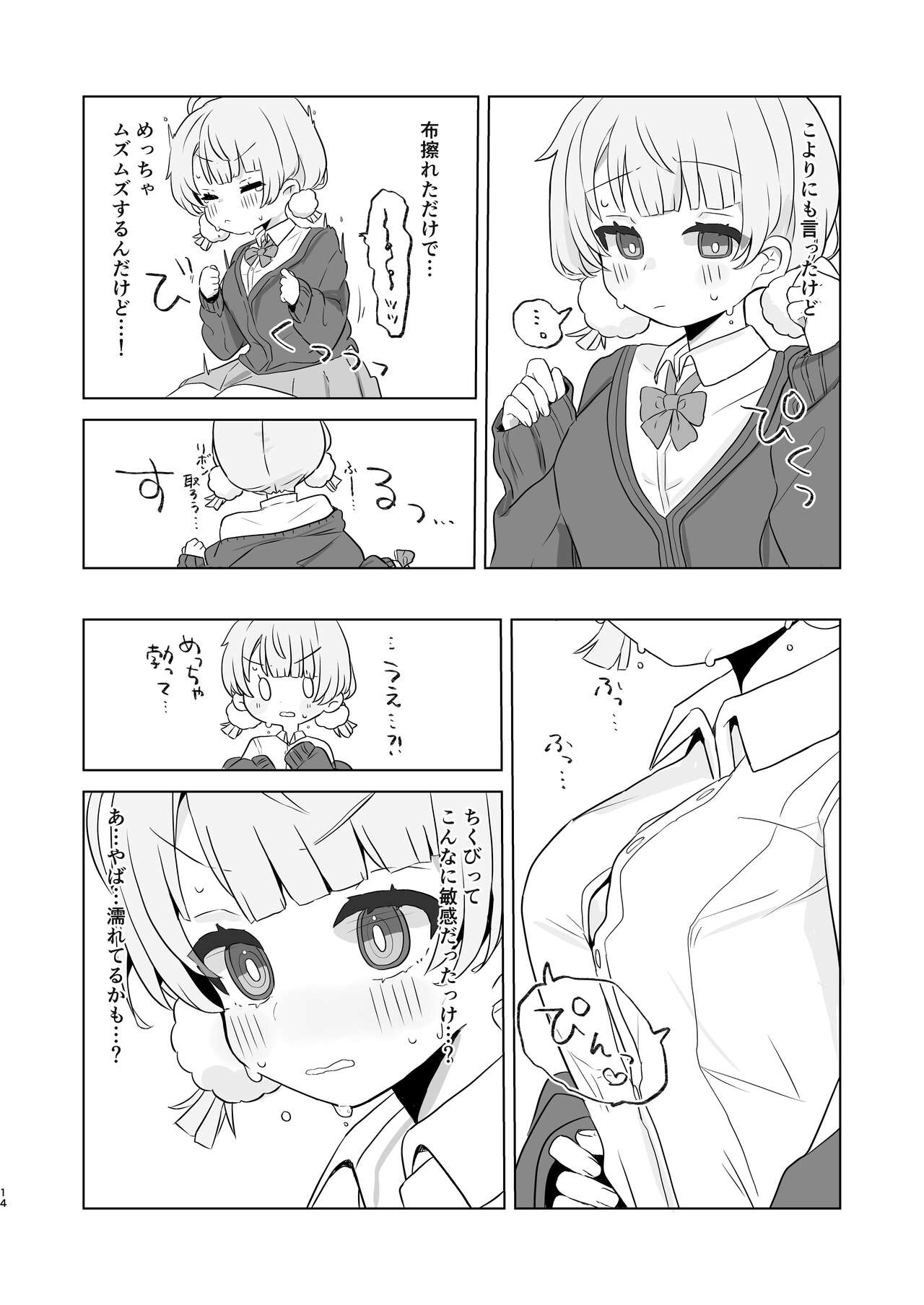 Aieki no Oborete page 12 full