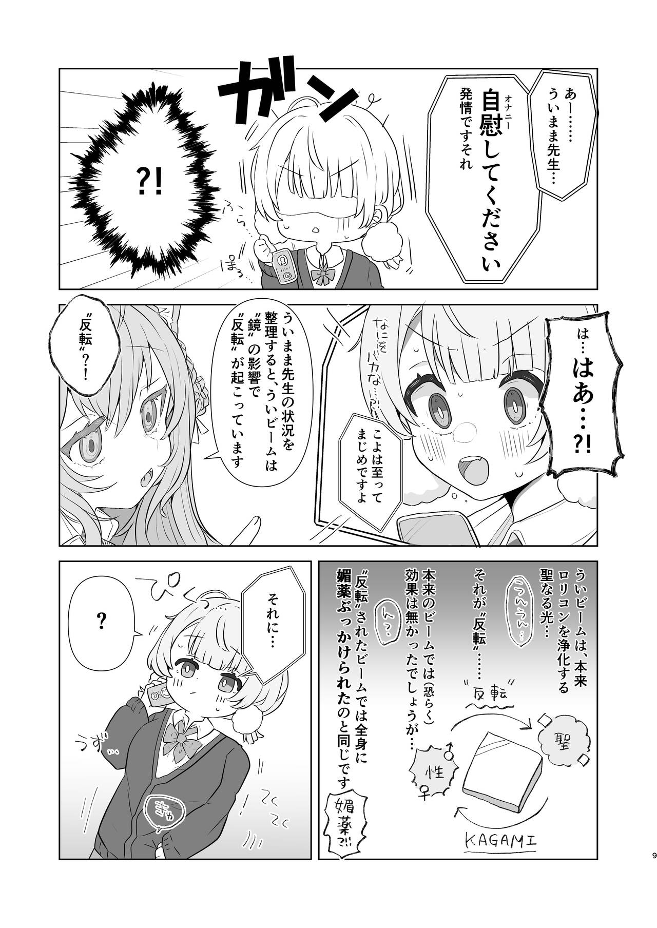 Aieki no Oborete page 7 full