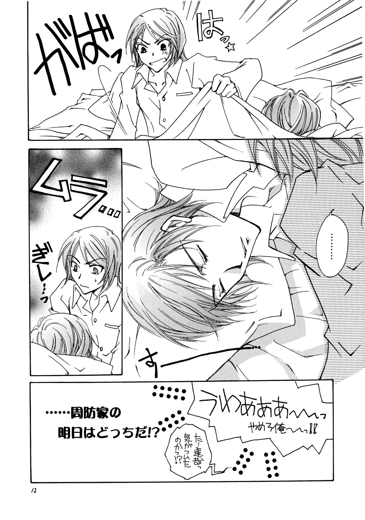 Suou-san no Katei no Jijou II page 11 full