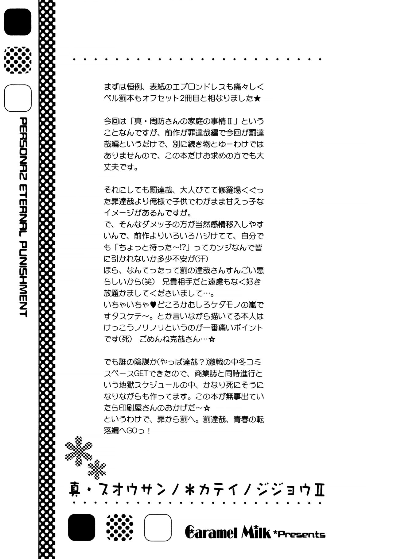 Suou-san no Katei no Jijou II page 12 full
