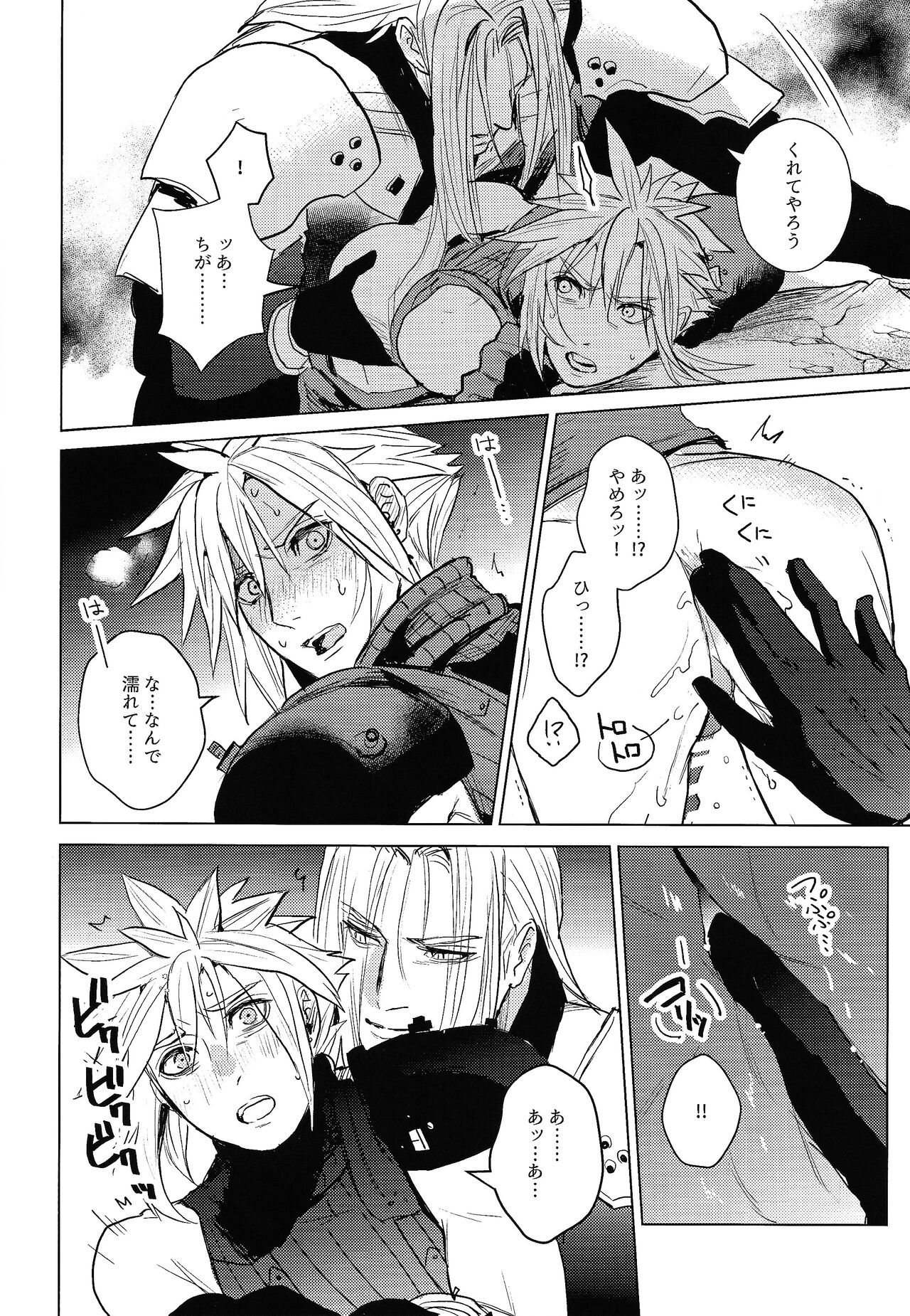 SWEET INFERNO page 11 full