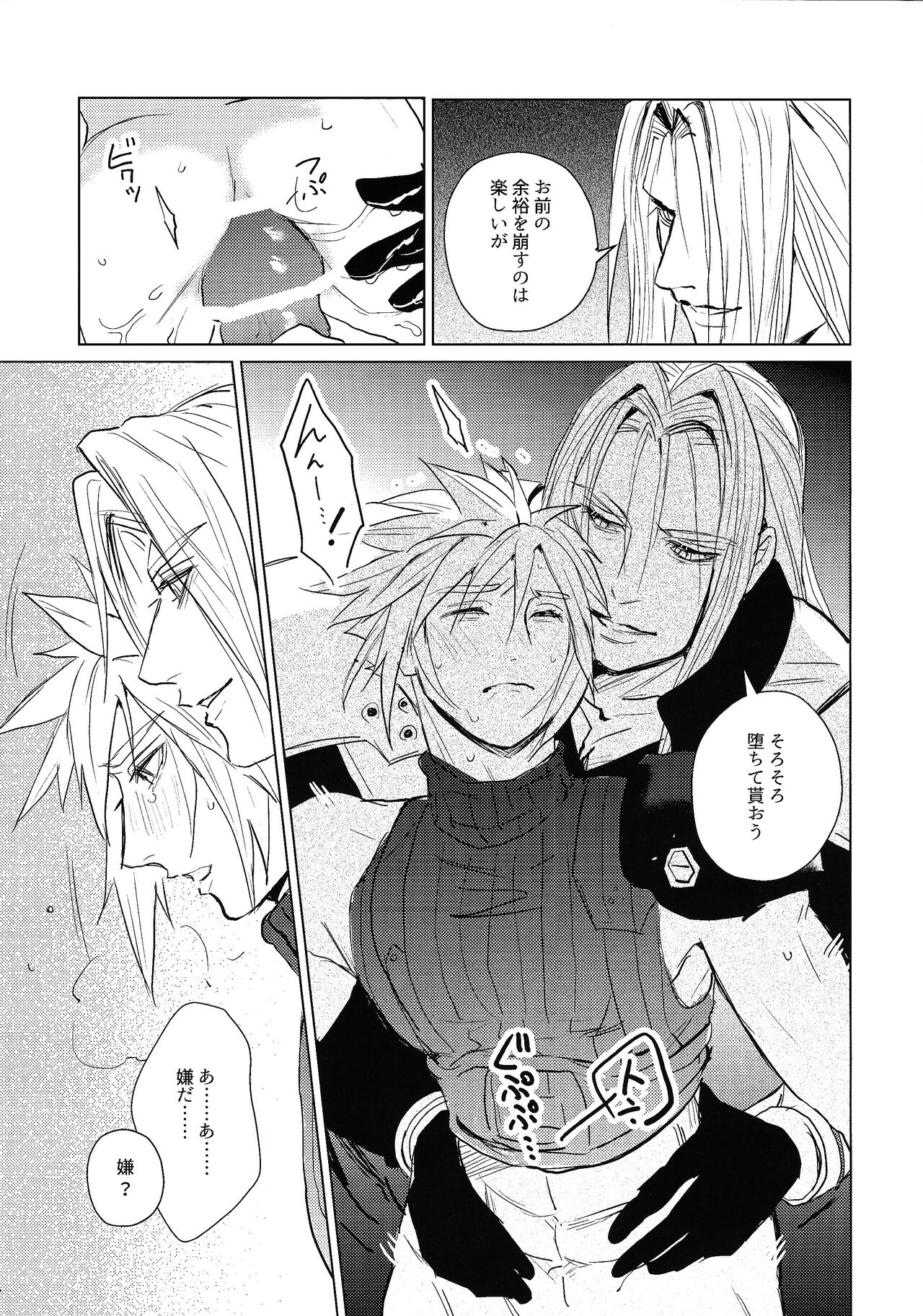 SWEET INFERNO page 12 full