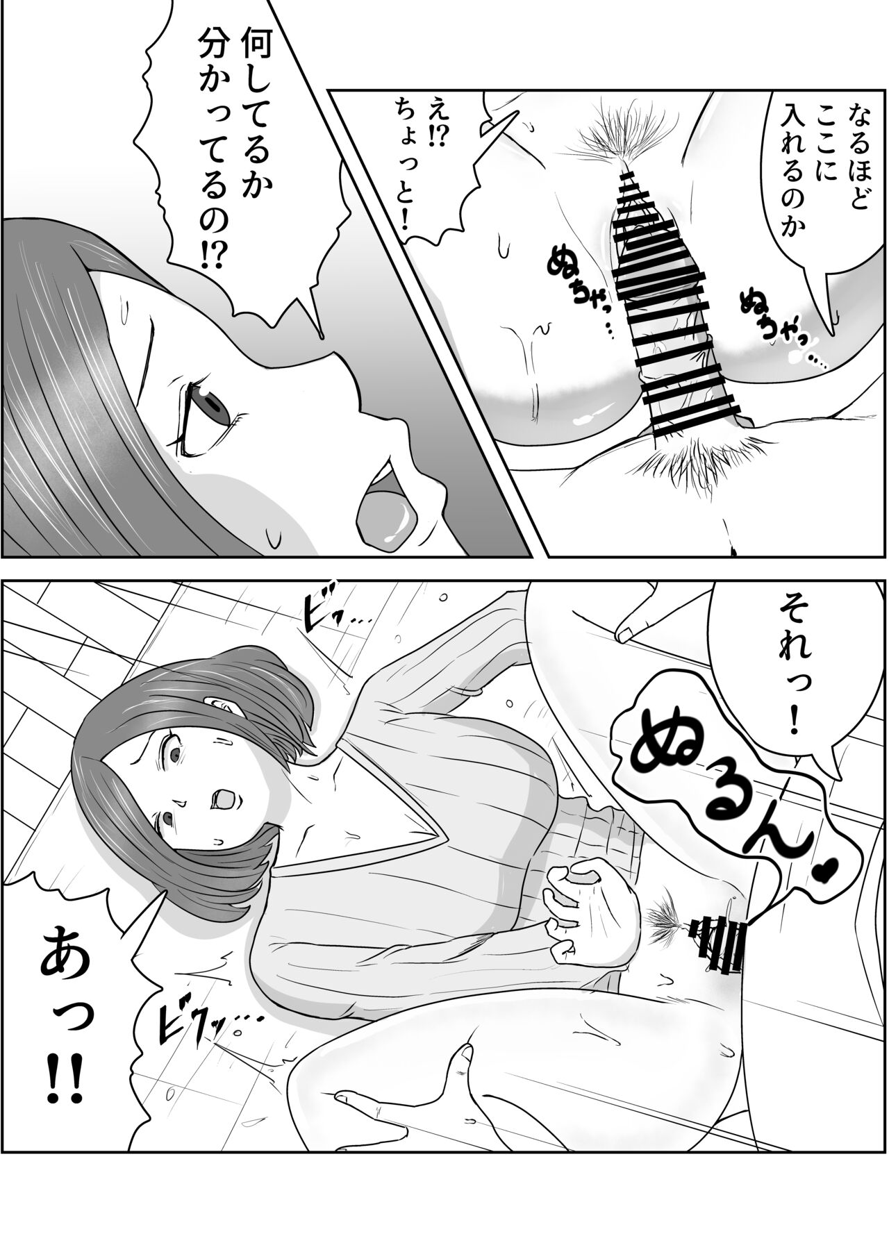 女子大生家庭教師を即ハメしたったクソガキ page 11 full