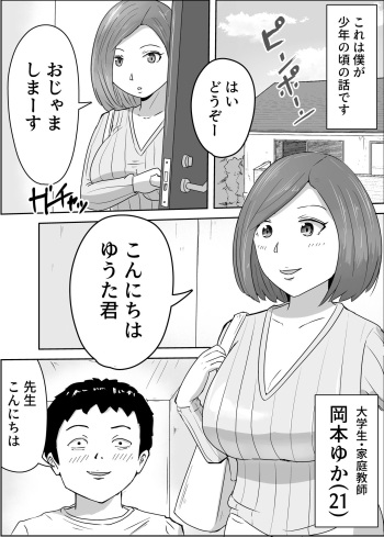 [リゾマン漫画工房] 女子大生家庭教師を即ハメしたったクソガキ cover