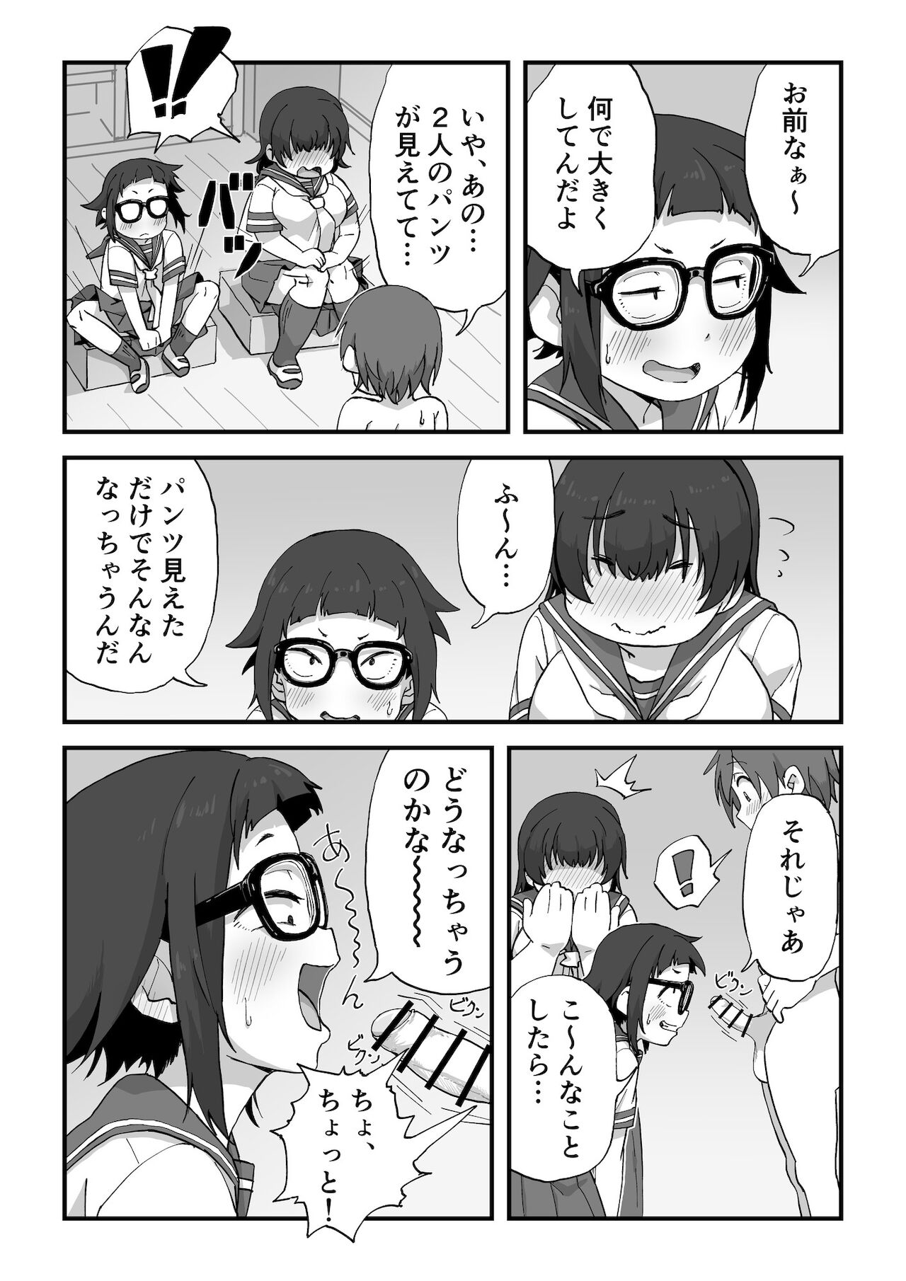 Boku wa manken senzoku nuudomoderu Soushuuhen page 12 full