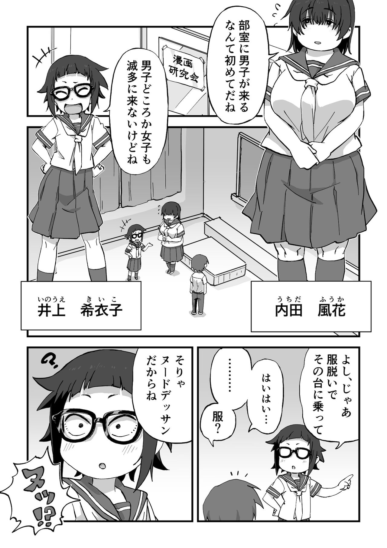 Boku wa manken senzoku nuudomoderu Soushuuhen page 4 full