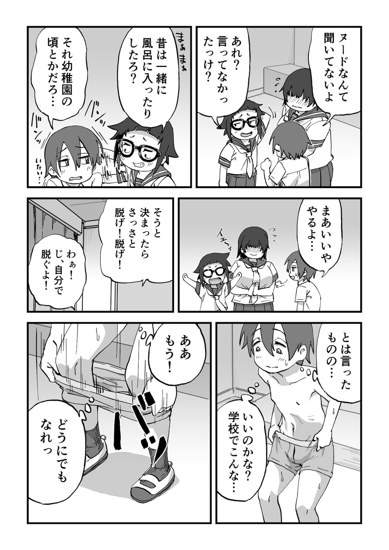 Boku wa manken senzoku nuudomoderu Soushuuhen page 5 full