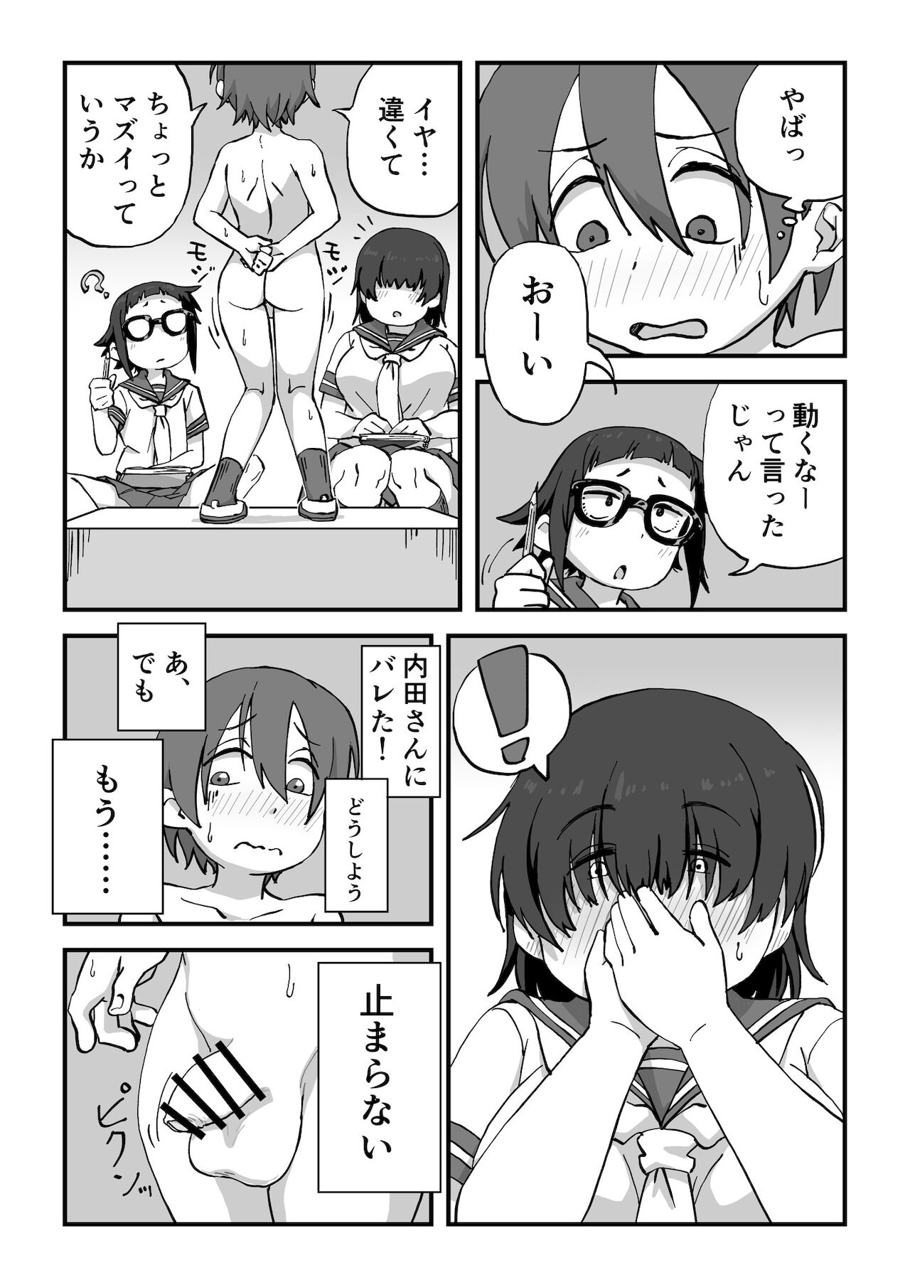 Boku wa manken senzoku nuudomoderu Soushuuhen page 9 full