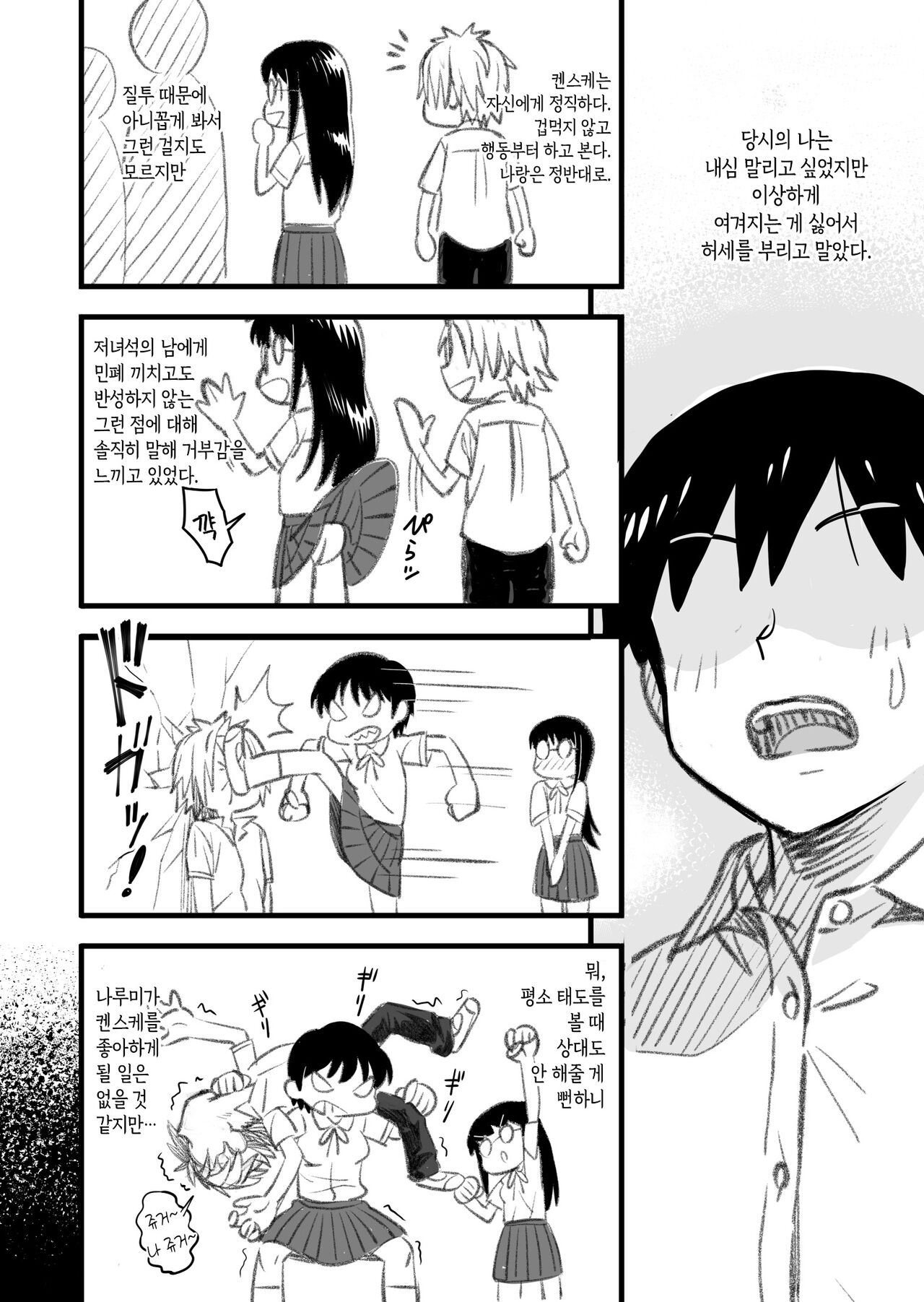 Shujinko wa dou Nou Hakai Saseru no ka? | 주인공은 어떻게 뇌파괴 당하는가 page 11 full