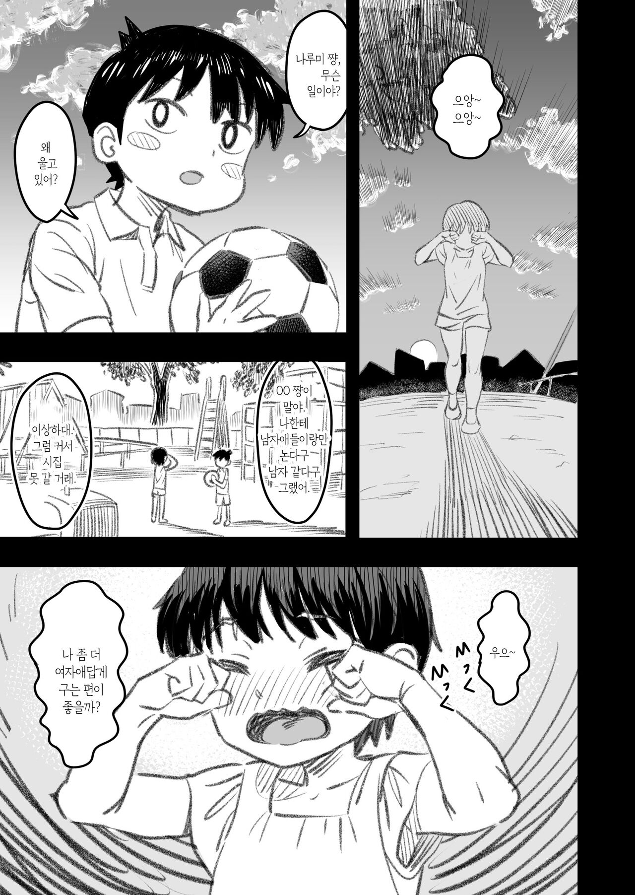 Shujinko wa dou Nou Hakai Saseru no ka? | 주인공은 어떻게 뇌파괴 당하는가 page 12 full