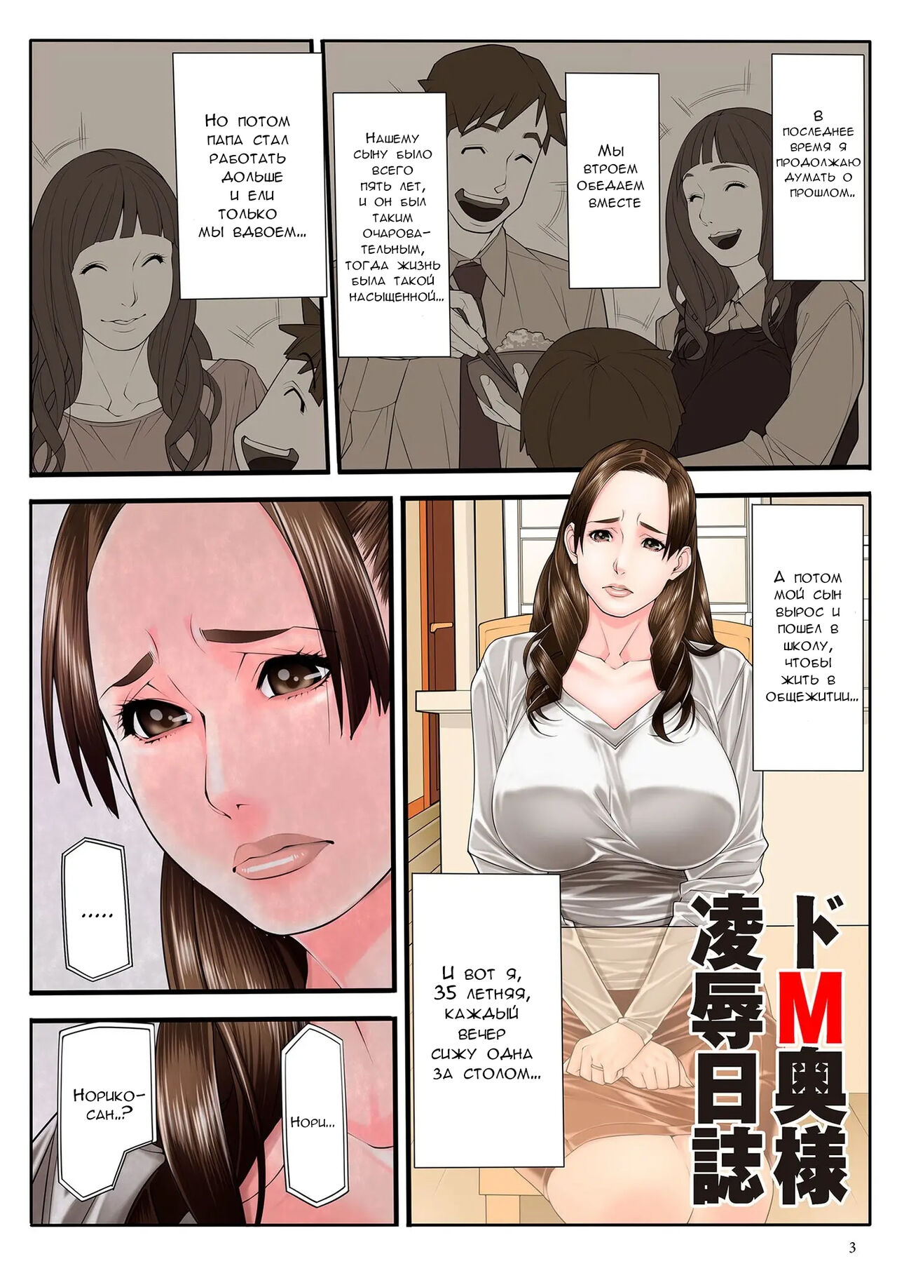 Hitozuma Choukyou Nisshi page 3 full