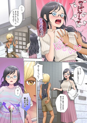 [Hairu Nukemichi (Joushi, Arubento)] Watashi swap Ore ~Kinjo no Sukebena Itazura-kko to Karada o Irekaerareta Watashi~ cover