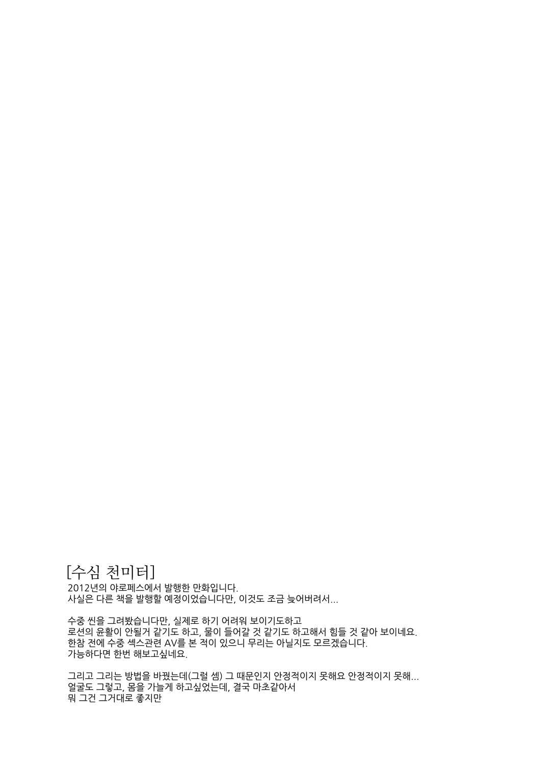 Suishin Sen Metoru | 수심 천 미터 page 10 full