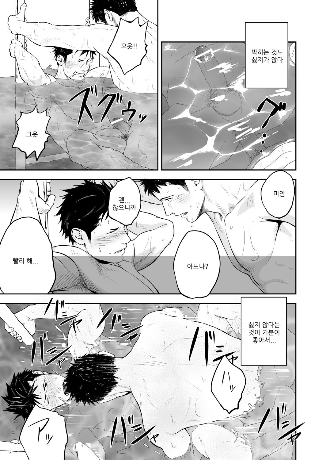 Suishin Sen Metoru | 수심 천 미터 page 6 full