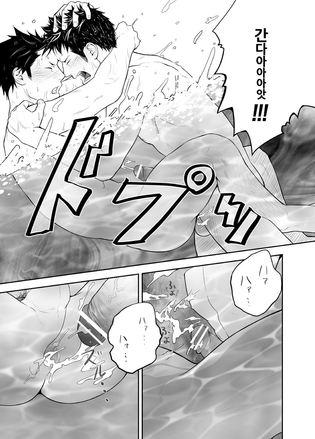 Suishin Sen Metoru | 수심 천 미터 page 8 full