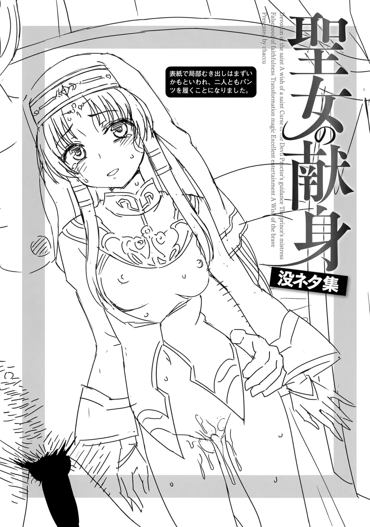 Seijo no Kenshin Toranoana Kounyu Tokuten 4P Leaflet Seijo no Kenshin Botsunetashuu page 1 full