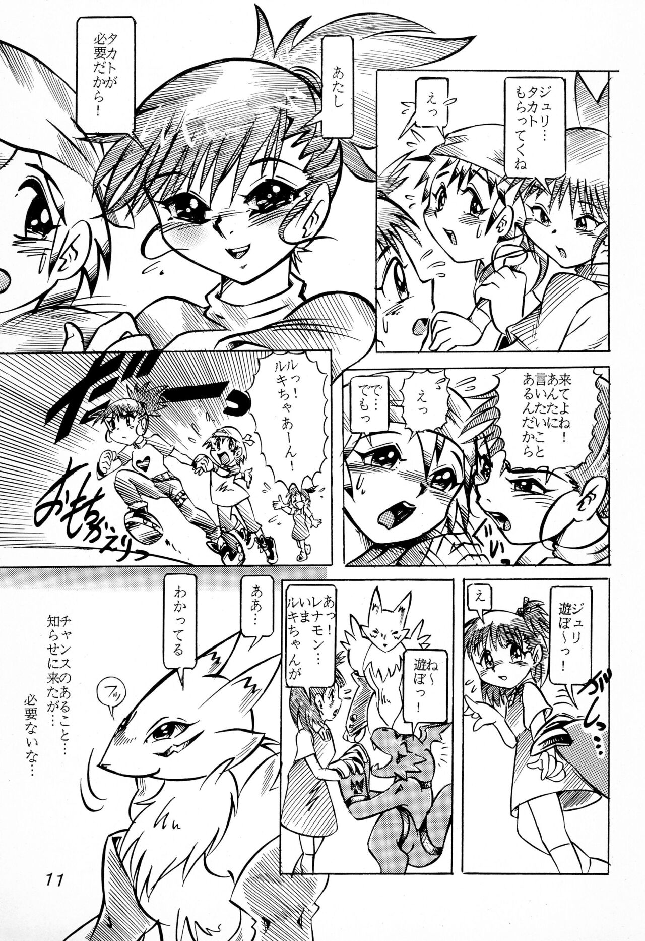 Kitsune Hime page 11 full