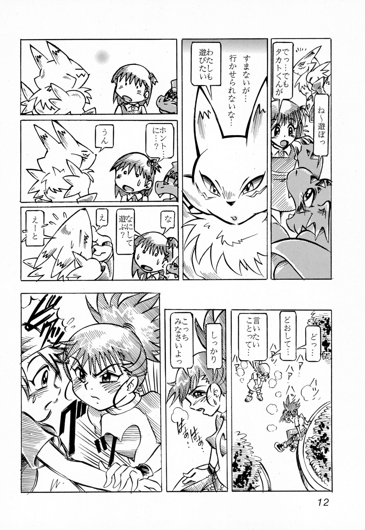 Kitsune Hime page 12 full